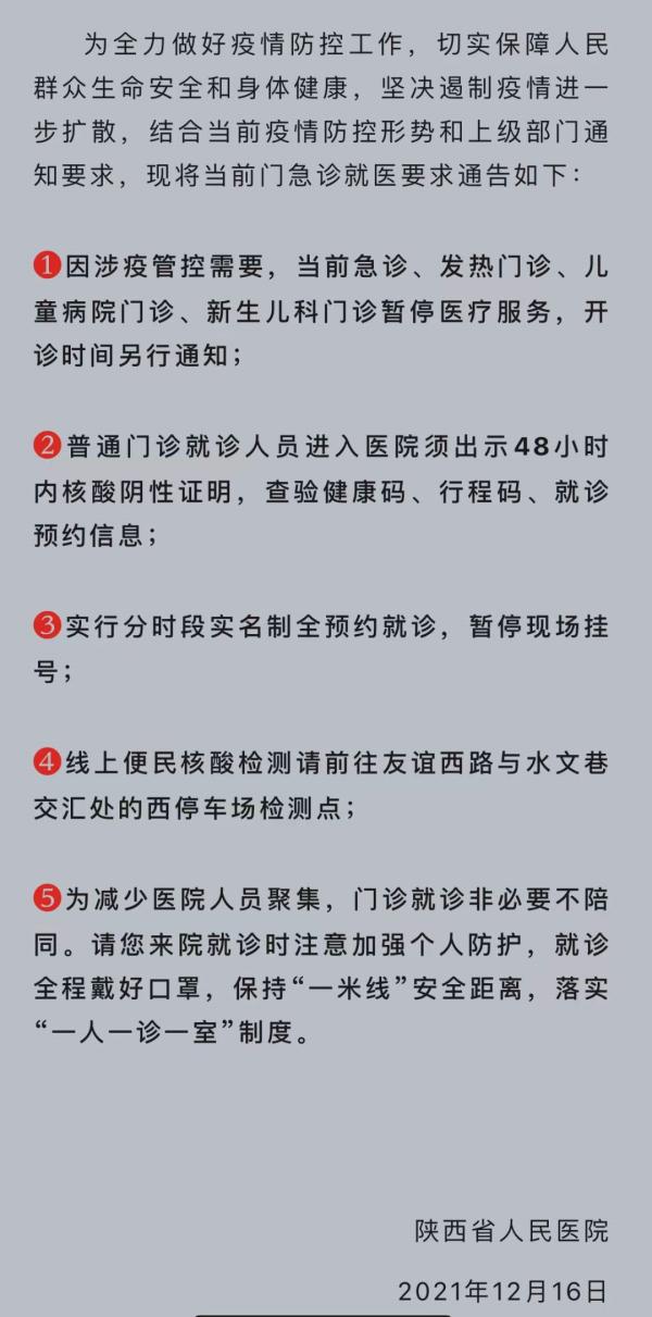 西安各医院最新就诊指南