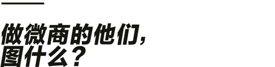 微商消失在朋友圈