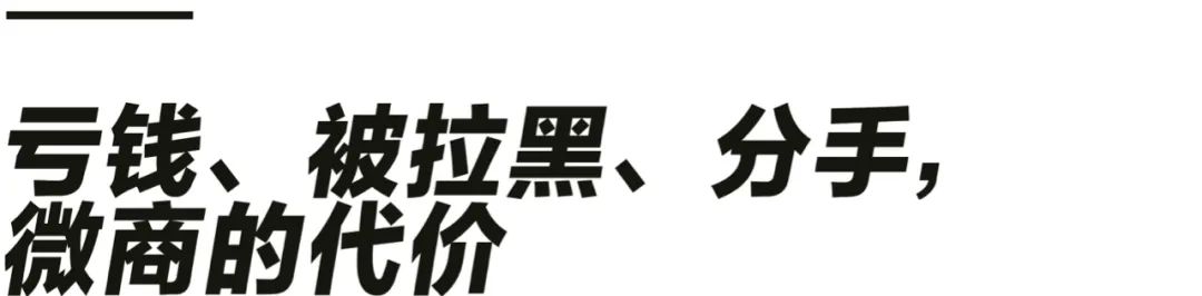 微商消失在朋友圈