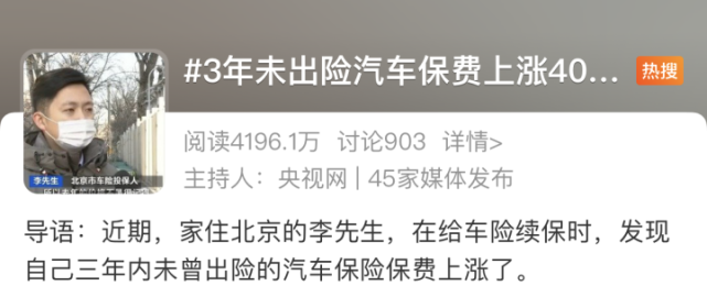 「保费车险」车险报价详解（3年未出险，为何车险保费反而上涨）