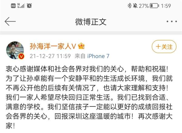 孙卓找到满意学校后孙海洋微博改名，妻子发声