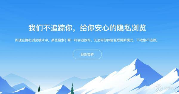 全面保护隐私，更少广告，360 推出「无追搜索」