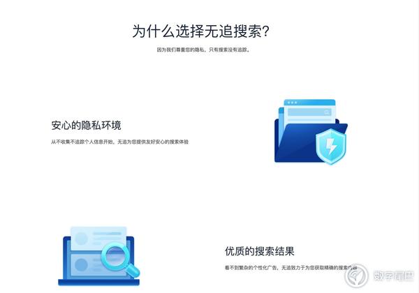 全面保护隐私，更少广告，360 推出「无追搜索」