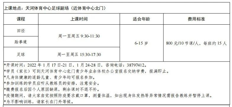 广东篮球训练营(广州天河体育中心2022年青少年寒假培训班招生啦)