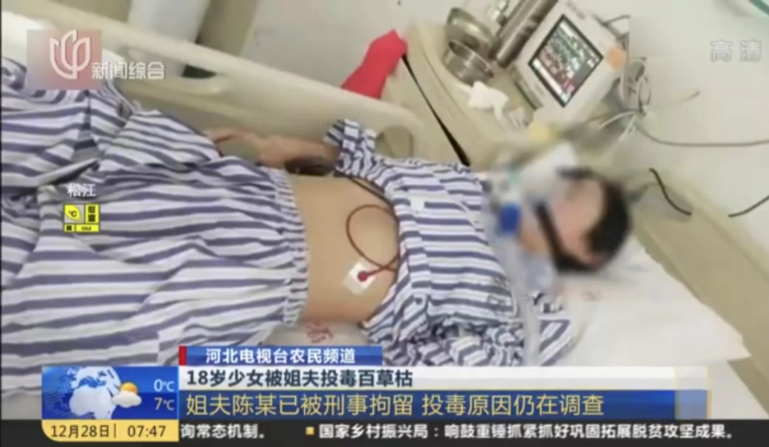 姐夫作案動機查明！18歲女孩被姐夫投毒百草枯，“你喝了嗓子就不疼了”