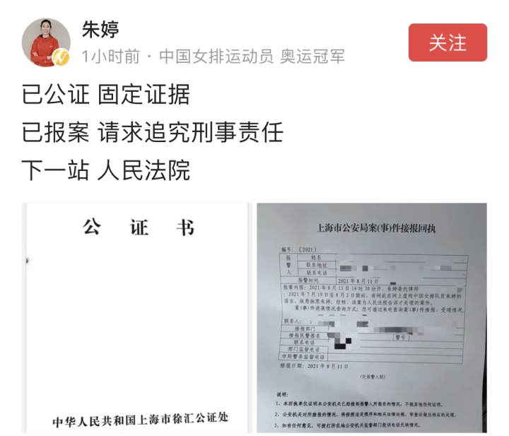 朱婷打官司！对涉嫌诽谤的5人提起刑事自诉，郑州法院已立案