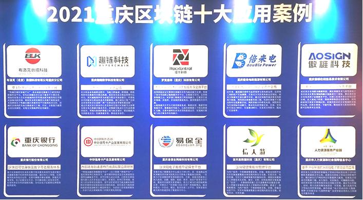 重庆银行区块链项目入选十大典型应用案例 推动数字化转型之路行稳致远