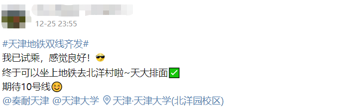 收藏！地铁时刻表、校门开启时间......天大新校区你从哪站下？