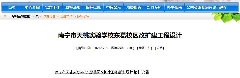 好消息！南宁天桃实验学校东葛校区将扩建5倍