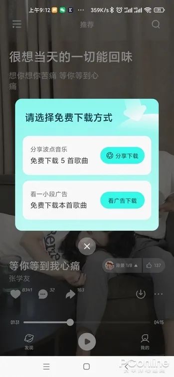 腾讯新推的免费听歌良心音乐App？波点音乐体验