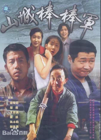 ""来咯~"《山城棒棒军》我们期待一下~"耙耳朵"