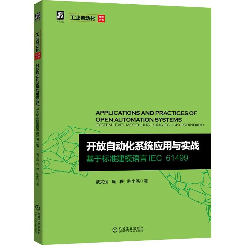 盘点 | 那些机工社的2021年度星品