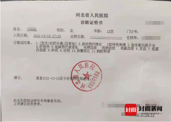 姐夫作案动机查明！18岁女孩被姐夫投毒百草枯，“你喝了嗓子就不疼了”