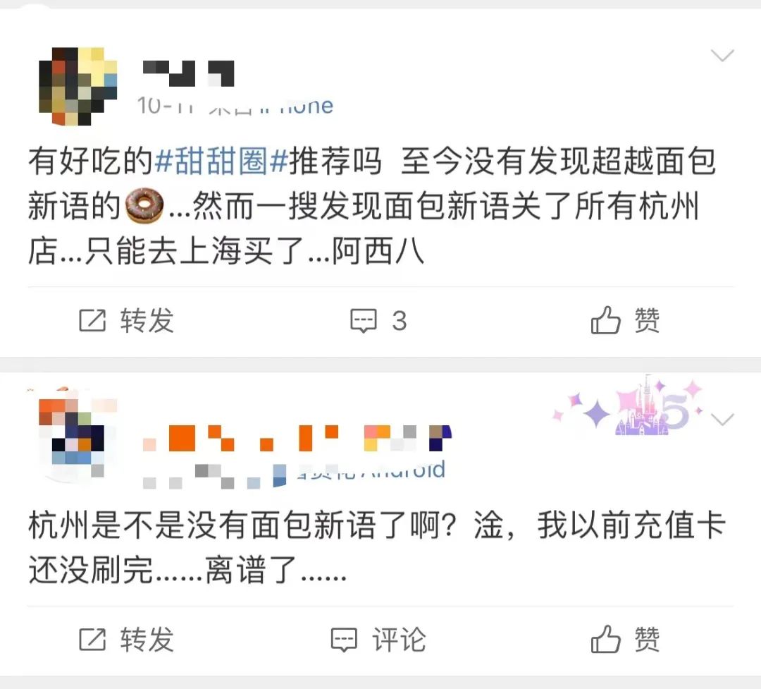 面包新语是关店还是换了名字？网友爆料：搜索关键词，跳出另一家店，会员卡还能用吗？