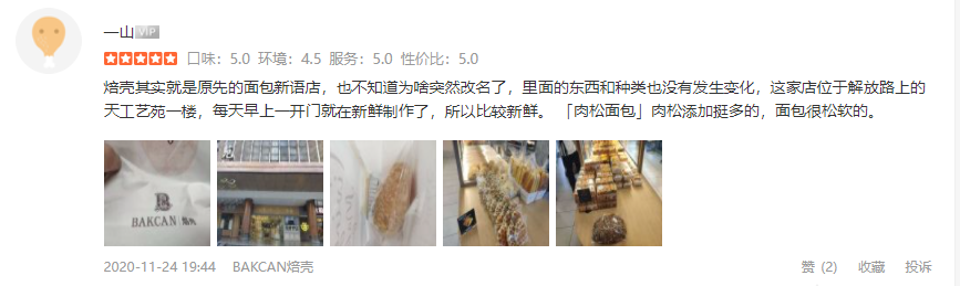 面包新语是关店还是换了名字？网友爆料：搜索关键词，跳出另一家店，会员卡还能用吗？