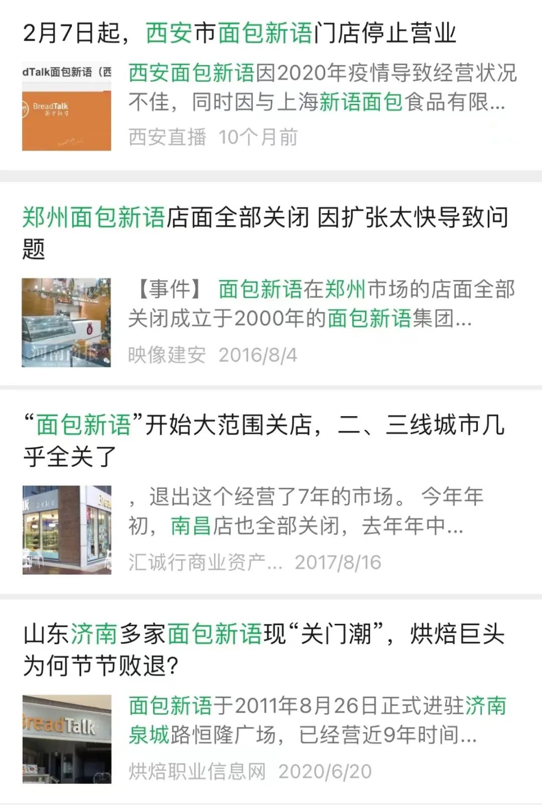 面包新语是关店还是换了名字？网友爆料：搜索关键词，跳出另一家店，会员卡还能用吗？