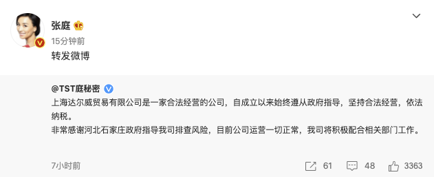 突发！张庭3300万粉丝抖音账号被封，夫妇俩微博也被禁言！公司回应：运营正常