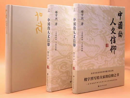 《中国的人文信仰》入选《中国教育报》2021年度教师喜爱的100本书TOP10