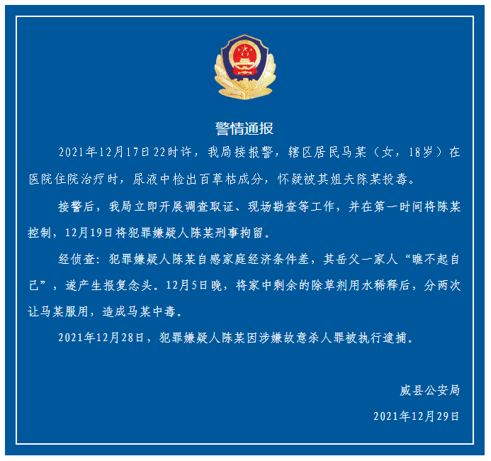 姐夫作案動機查明！18歲女孩被姐夫投毒百草枯，“你喝了嗓子就不疼了”