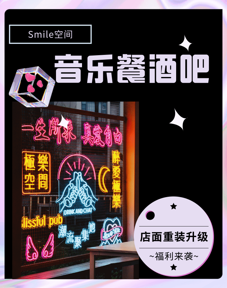 Smile空间音乐餐酒吧重装升级！“爱大丰”粉丝专属三重福利来袭~
