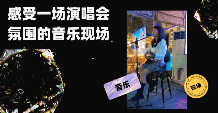 Smile空间音乐餐酒吧重装升级！“爱大丰”粉丝专属三重福利来袭~