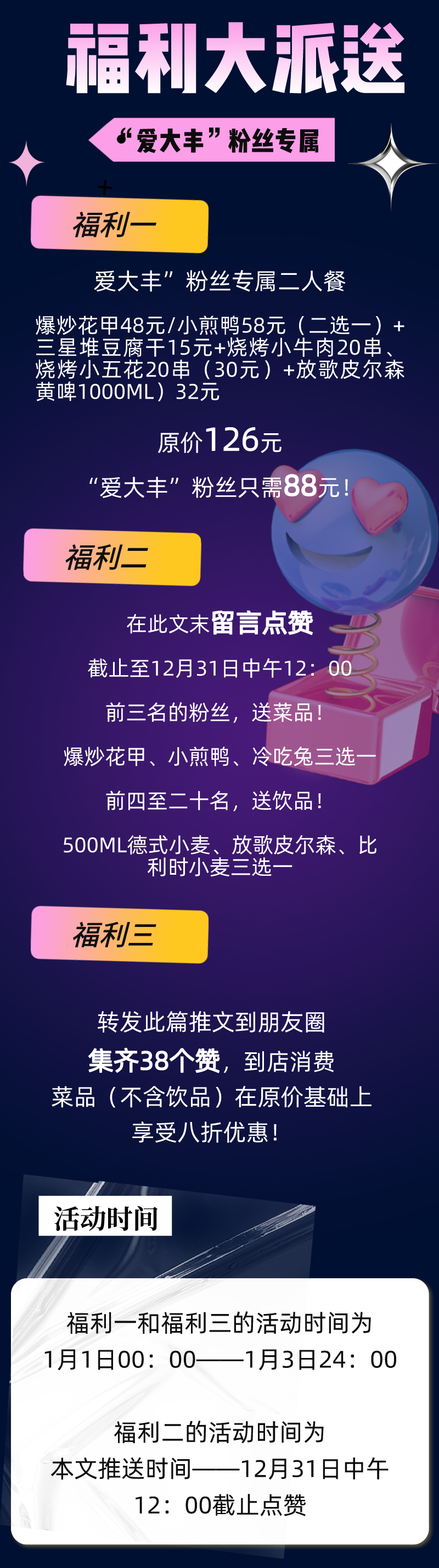 Smile空间音乐餐酒吧重装升级！“爱大丰”粉丝专属三重福利来袭~