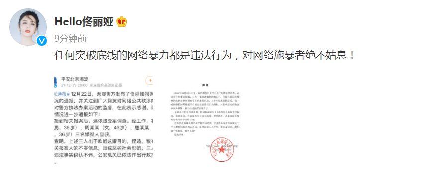 佟丽娅工作室回应：佟丽娅目前单身 对网暴者绝不姑息