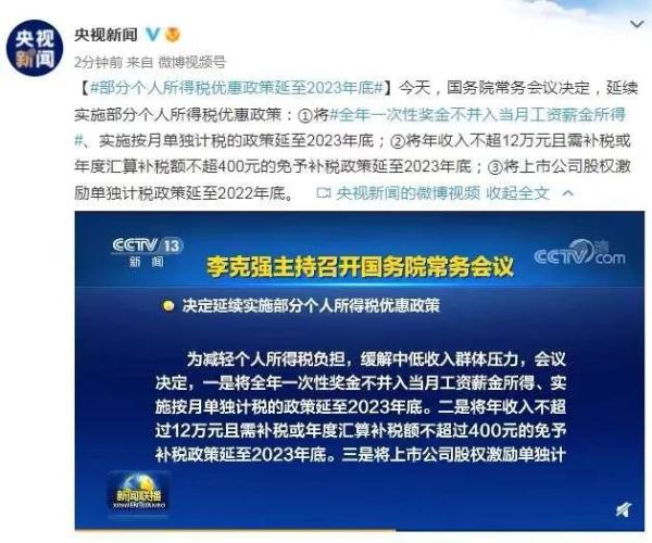 奖金税率,奖金税率是多少