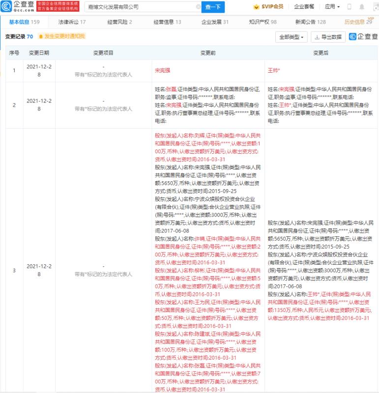 陈建斌蒋勤勤退出嘉博文化，后者刚成被执行人