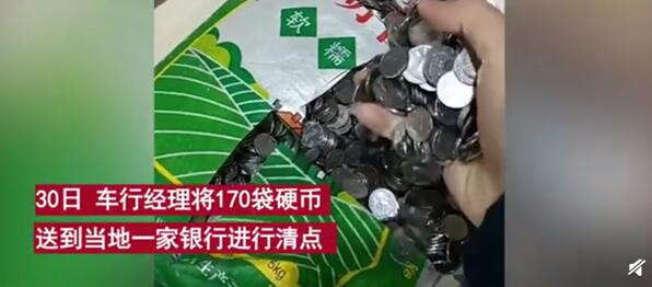 硬核顾客170袋硬币买车 清点工作进行中约有13万