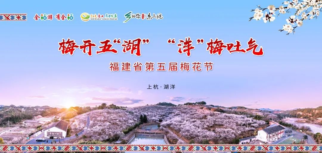 梅开五“湖”•“洋”梅吐气！福建省第五届梅花节将于12月31日开幕!