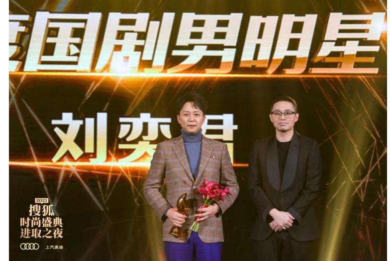 一场跨越十年的年度盛会 2021搜狐时尚盛典进取之夜群星璀璨