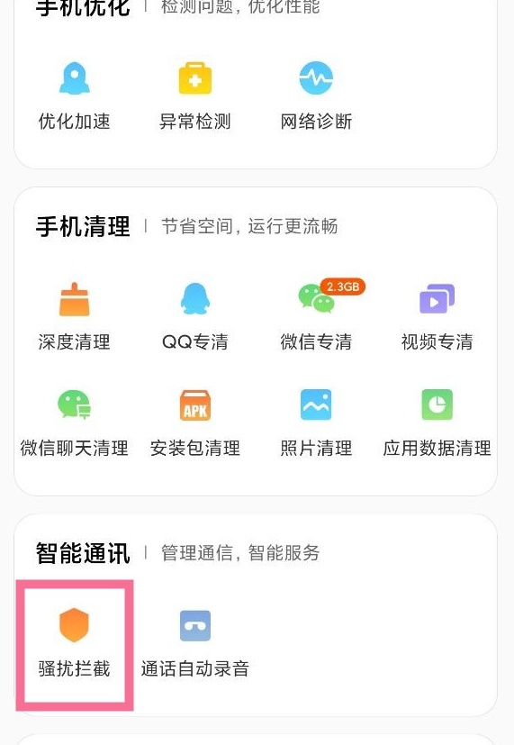 短信黑名单在哪里找到（vivo短信黑名单在哪里找到）-第2张图片-科灵网