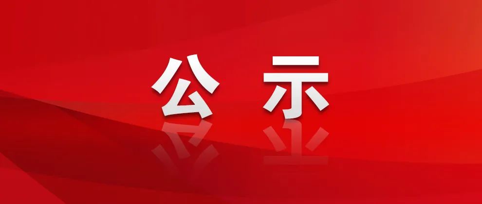 名单公示！曲靖63所中小学校拟成省级示范