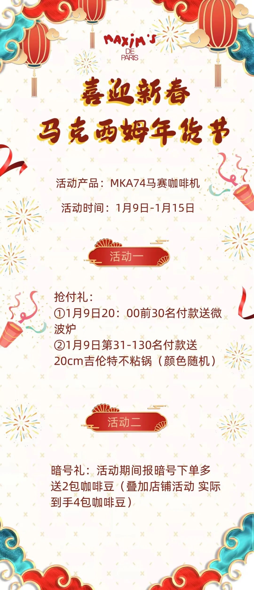 年貨節預告｜高顏值性價比家用咖啡機推薦（有福利）