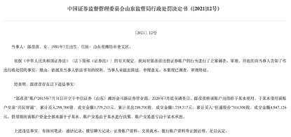 股票账户不可随意外借！上海证监局开出首例针对个人违规出借证券账户罚单