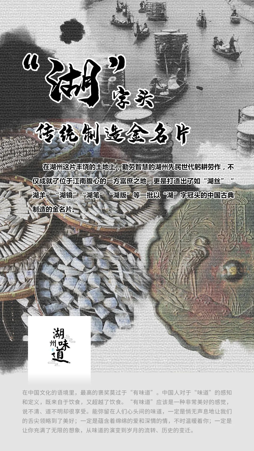 湖州味道｜“湖”字头传统制造金名片
