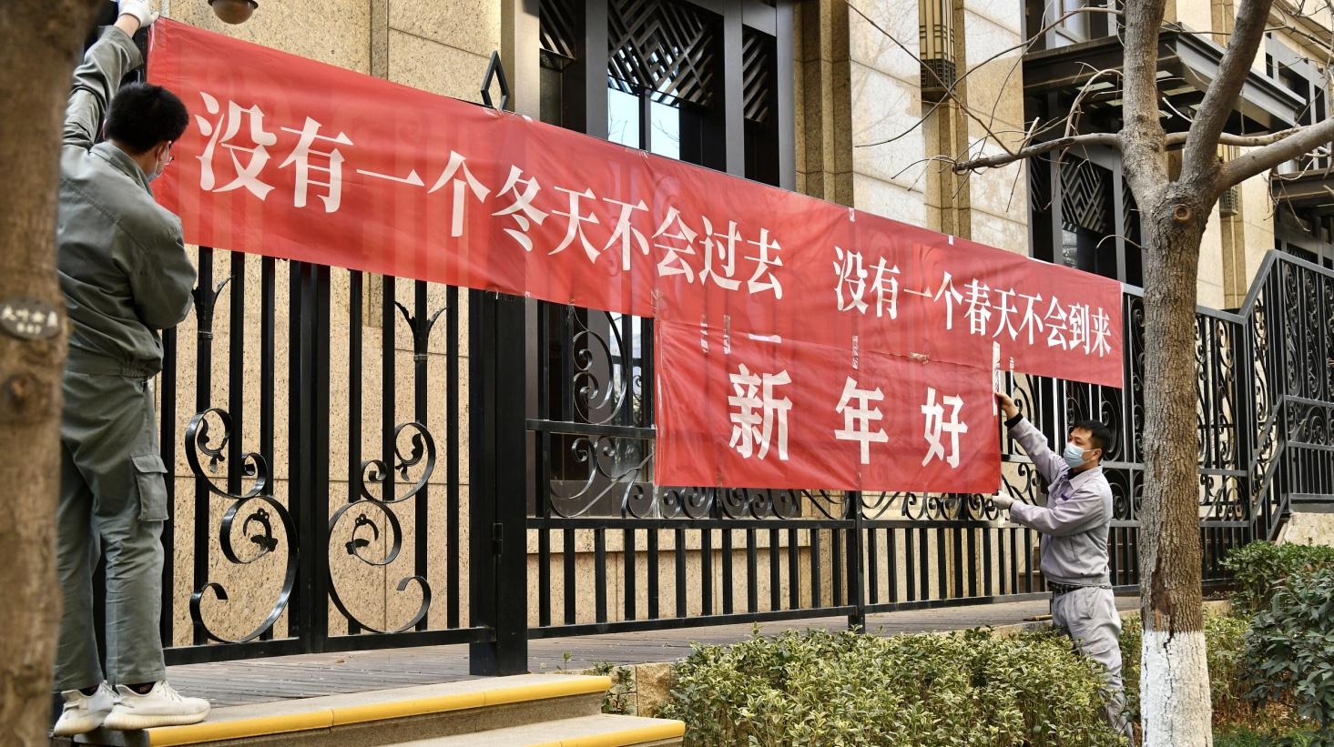 新年第一天 西安封控小区挂出特别迎新年条幅