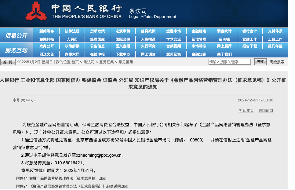 七部委重磅發文，劍指直播營銷金融產品：不得用演藝明星推薦