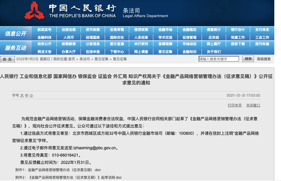 七部委重磅发文，剑指直播营销金融产品：不得用演艺明星推荐