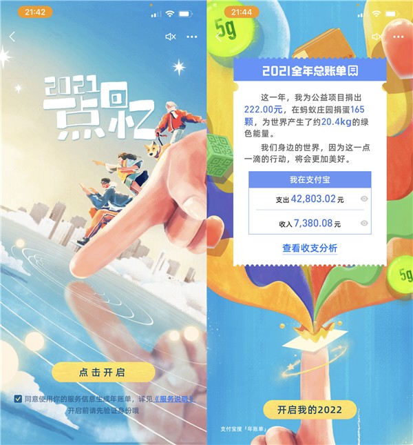 支付宝十年账单,支付宝十年账单广告
