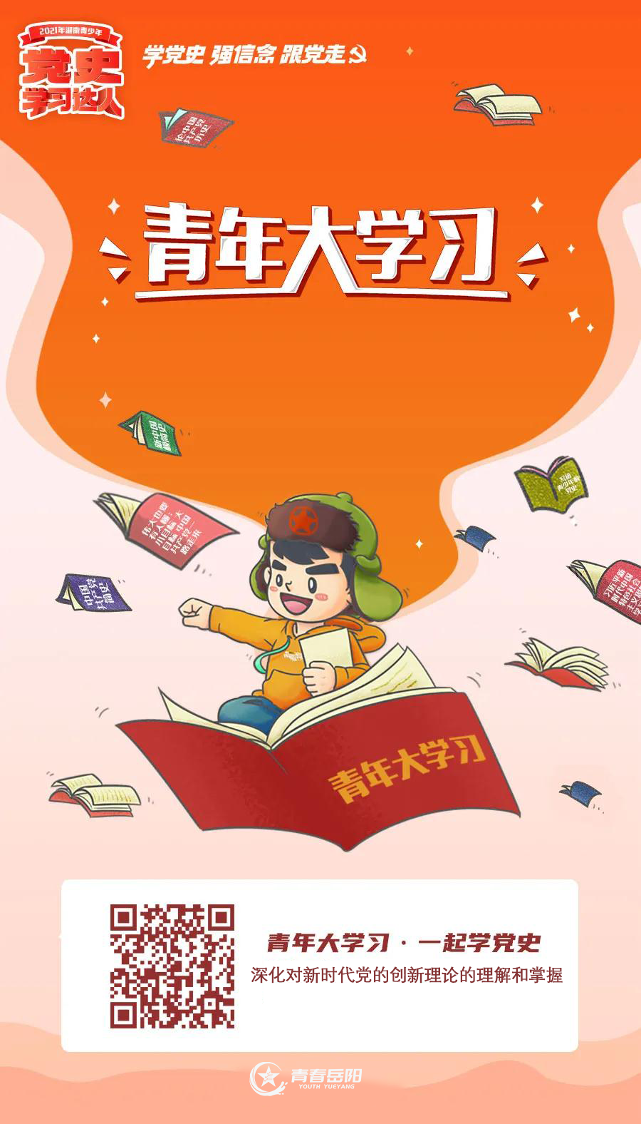 青年大学习｜深化对新时代党的创新理论的理解和掌握（附上期学习情况）