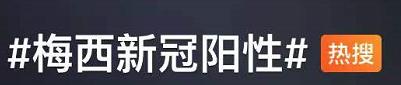 梅西新冠检测呈阴性(梅西是如何感染新冠的？确诊“时间线”曝光)