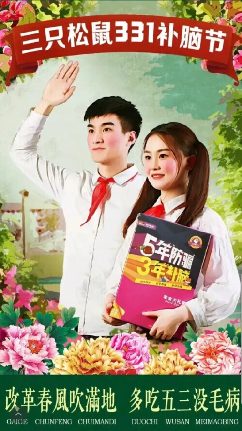 三只松鼠广告使用红领巾被网友指违法，道歉了