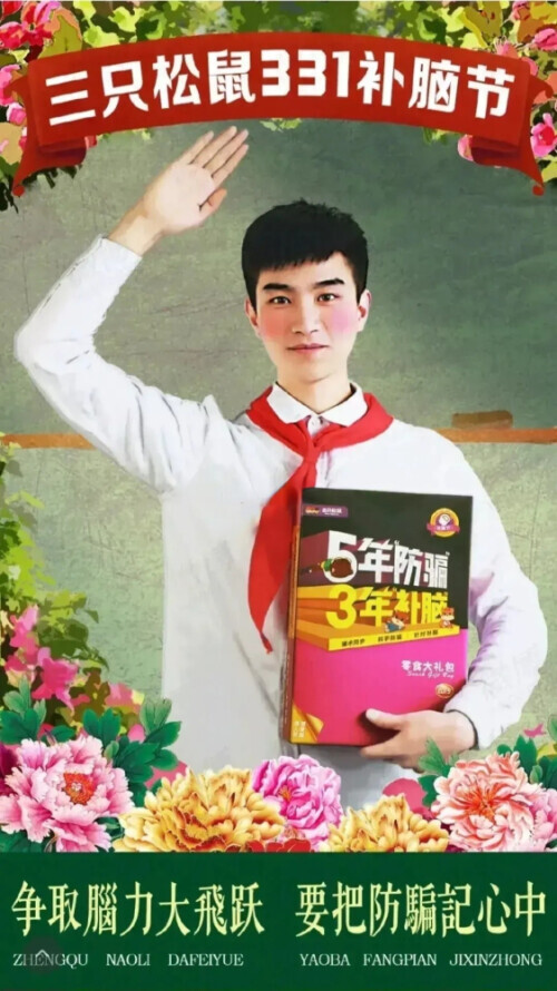 三只松鼠广告使用红领巾被网友指违法，道歉了