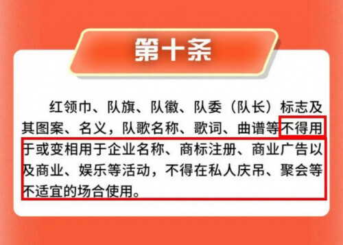 三只松鼠广告使用红领巾被网友指违法，道歉了