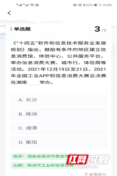 与数亿强国学友一起了解“制造名城”株洲供题入选“学习强国”总平台新年首个“每周答题”