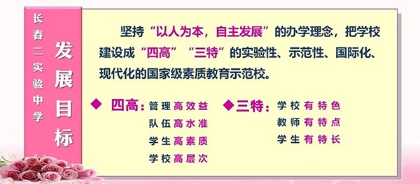 「学习型学校·新年贺词」昂首迎新履使命 砥砺奋进谱新章