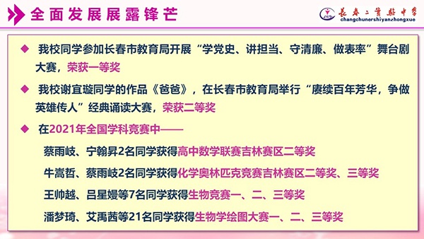 「学习型学校·新年贺词」昂首迎新履使命 砥砺奋进谱新章