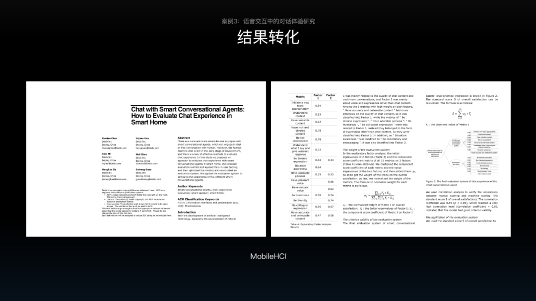 百度技术中台用户体验设计团队：用户研究如何驱动AI产品体验升级
